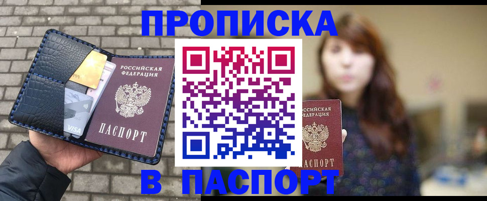 прописка в квартире в Пскове