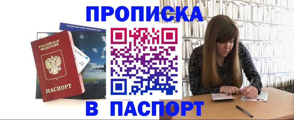 прописка поиск в Пскове